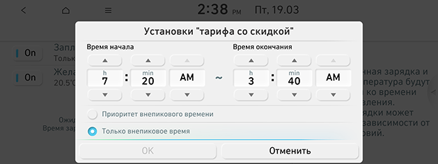 US4_rus%2011.scheduled-charging-setting_210329.png